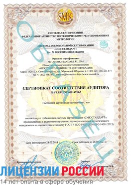 Образец сертификата соответствия аудитора Образец сертификата соответствия аудитора №ST.RU.EXP.00014299-3 Хилок Сертификат ISO 14001
